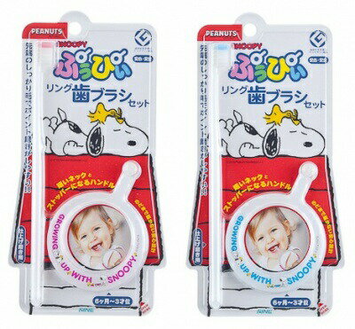 ファイン ぷぅぴぃリング歯ブラシセットPEANUTSスヌーピー(6ヶ月〜3歳頃)ピンク/ブルー