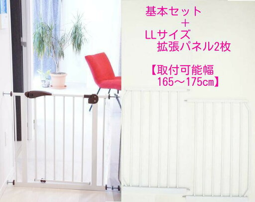 【送料無料/一部地域除く】ベビーズセーフセキュリティゲート基本セット+拡張パネルLLサイズ*2枚ホワイト&ブラウン【他商品と同梱不可品】 【送料無料/一部地域除く】ベビーズセーフセキュリティゲート基本セット+拡張パネルLLサイズ*2枚ホワイト&ブラウン【他商品と同梱不可品】