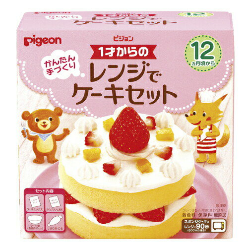 【かんたん手づくり！】ピジョン1才からのレンジでケーキセット【12ヵ月頃〜】【賞味期限2023/09】のサムネイル