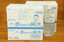 赤ちゃんの純水 【送料無料/一部地域除く】【あす楽対応】和光堂ベビーのじかん 赤ちゃんの純水2L×6本セット×2ケース【他商品と同梱不可品】