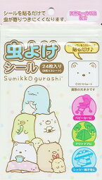 【あす楽対応】サンタン 虫よけシール すみっコぐらし24枚入り(601-8341-1)