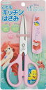 ヤクセル 子供用キッチンはさみ アリエル