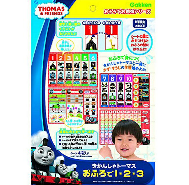 学研ステイフル きかんしゃトーマス おふろで123【2歳頃から】