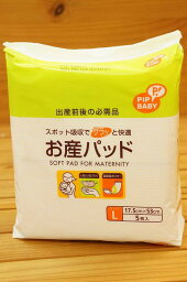 【あす楽対応】【PIPBABY】お産パッドLサイズ5枚入り