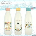 【送料無料/一部地域除く】東亜金属 mofusandモフサンド 炭酸対応ステンレスボトル530ml(3)