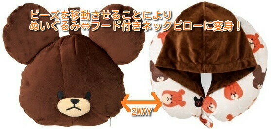 【送料無料/一部地域除く】丸眞2WAYクッション(ネックピロー) くまのがっこう