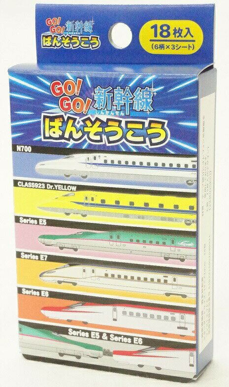 【あす楽対応】サンタン GO!GO!新幹線2 ばんそうこう18枚入(BSK-0081)*