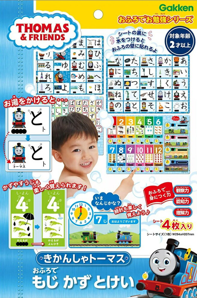 学研ステイフル きかんしゃトーマス おふろでもじ かず とけい(機関車トーマス)【2歳頃から】