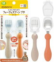 エジソンのフォーク&スプーン プチカバー付 テラコッタ【1歳頃から】
