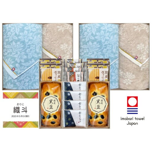 【送料込み】【送料無料!】女の子(名入れ)imabari towel(今治タオル)&和菓子の組合せギフト【出産内祝 内祝い お返し お祝い返し 返礼 名入れギフト 組合せギフト セットギフト】 【送料込み】【送料無料!】女の子(名入れ)imabari towel(今治タオル)&和菓子の組合せギフト【出産内祝 内祝い お返し お祝い返し 返礼 名入れギフト 組合せギフト セットギフト】