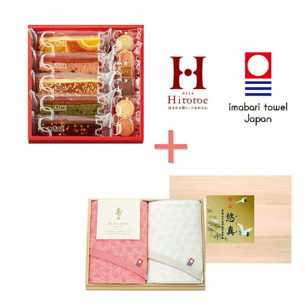 【送料込み】【送料無料!】男の子(名入れ)ひととえ キュートセレクション&寿々愛媛今治産タオルの組み合わせギフト【出産内祝 内祝い お返し お祝い返し 返礼 名入れギフト 組合せギフト セットギフト】