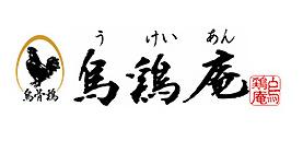 【送料込み】【送料無料！】金澤烏鶏庵烏骨鶏煮こごり茶漬け8個入【出産内祝 内祝い お返し お祝い返し 返礼】【御中元 成人内祝 初節句内祝 入学内祝 結婚内祝】【和ギフト お茶漬け 芸能人御用達 TVで紹介 目上の方 ダウンタウンDX うこっけい ウケイアン】