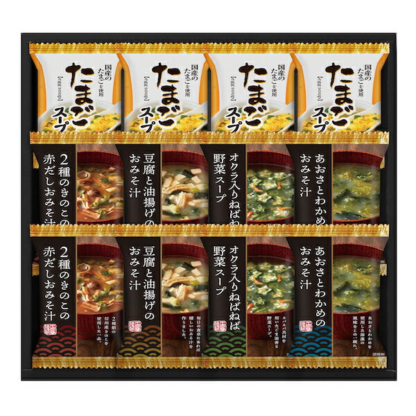 【送料込み】【送料無料！】千寿堂フリーズドライ バラエティセット【出産内祝 内祝い お返し お祝い返し 返礼】【インスタント ギフトセット おみそ汁 たまごスープ】【結婚内祝い 入学内祝い 新築内祝い 初節句内祝い 快気祝い 快気内祝い】