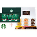 【送料込み】【送料無料!】スターバックスコーヒー&スイーツBOX【出産内祝 内祝い お返し お祝い返し 返礼】【コーヒー コーヒーギフト コーヒーセット 珈琲 スタバ ギフトセット】【入学内祝い 結婚内祝い 入学内祝い 新築内祝い 御中元 お中元 暑中御見舞】(4)