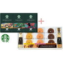 【送料込み】【送料無料!】スターバックスコーヒー&スイーツBOX【出産内祝 内祝い お返し お祝い返し 返礼】【コーヒー コーヒーギフト コーヒーセット 珈琲 スタバ ギフトセット】【入学内祝い 結婚内祝い 入学内祝い 新築内祝い 御中元 お中元 暑中御見舞】(4)