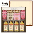 【送料込み】【送料無料！】Rody ロディ ジュース＆クッキーセット【出産内祝 内祝い お返し お祝い返し 返礼】【御歳暮 入学内祝い 結婚内祝い 新築内祝い】【洋菓子 スイーツ お菓子 焼き菓子 キャラクター】