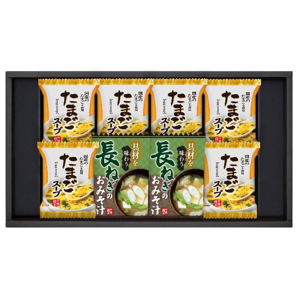 【送料込み】【送料無料！】フリーズドライ 具材味わうおみそ汁＆たまごスープ ギフトセット【出産内祝 内祝い お返し お祝い返し 返礼】【結婚内祝い 新築内祝い 快気祝い 入学内祝い 成人内祝い】