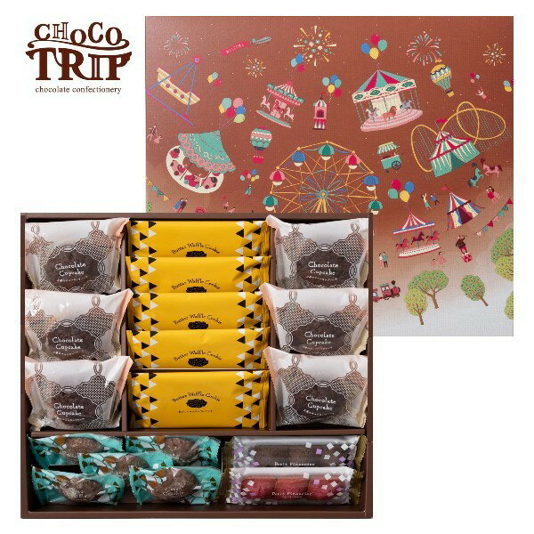 【送料込み】【送料無料！】チョコトリップ 魅惑のスイーツ詰合せ 焼き菓子ギフトセット【出産内祝 内祝い お返し お祝い返し 返礼】【お菓子 スイーツ 人気 焼き菓子 洋菓子 ギフトセット】【結婚内祝い 新築内祝い 入学内祝い 快気祝い】(4)