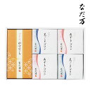 【送料込み】【送料無料!】なだ万 スイーツセレクト【出産内祝 内祝い お返し お祝い返し 返礼】【手土産 日持ち おすすめ 七五三 七五三内祝 入学内祝い】【ギ...