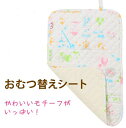 【メール便利用!送料無料】ニシザキbaby toiおむつ替えシート(配送区分C)*