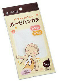 【数量限定】オオサキメディカル daccoガーゼハンカチ1枚