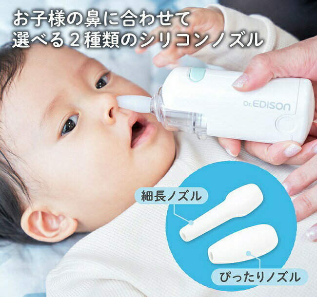 【メール便利用！送料無料】エジソン 電動鼻水吸引器 ハンディ 片手で使える鼻水吸引器KJH1122(配送区分C) 3