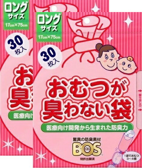 【メール便利用!送料無料】クリロン化成 おむつが臭わない袋BOSベビー用ロングサイズ30枚入X2セット