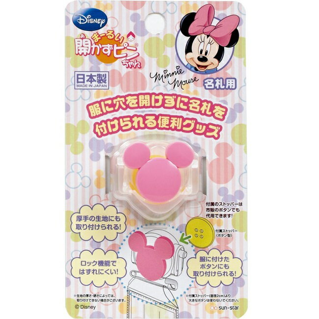 サンスターまーるい開かずピンちゃんミッキーマーク ピンクDCMMP