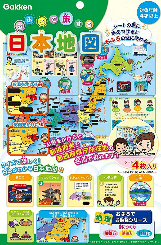 【メール便利用！送料無料】学研ステイフル おふろで旅する日本地図【4歳頃から】のサムネイル