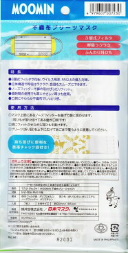 日本マスク 大人用ムーミン不織布プリーツマスク 7枚入(9.0cmX16.5cm)