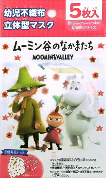 日本マスク 幼児用ムーミン不織布立体型マスク 5枚入【2〜4歳頃】