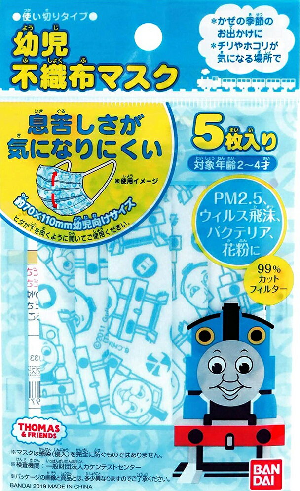 日本マスク 幼児用機関車トーマス不織布プリーツマスク 5枚入【2～4歳頃】