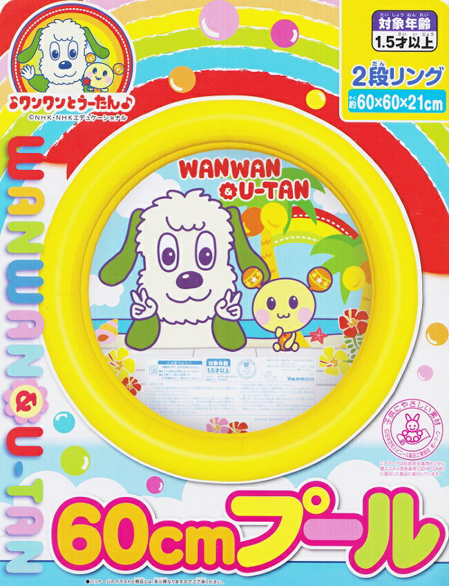 【メール便利用！送料無料】マルカ ワンワンとうーたん(いないいないばあっ！)円形プール直径約60cm