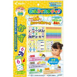 【メール便利用！送料無料】パイロットこたえがでてくる！おふろでスタディ かず【1歳半頃から】