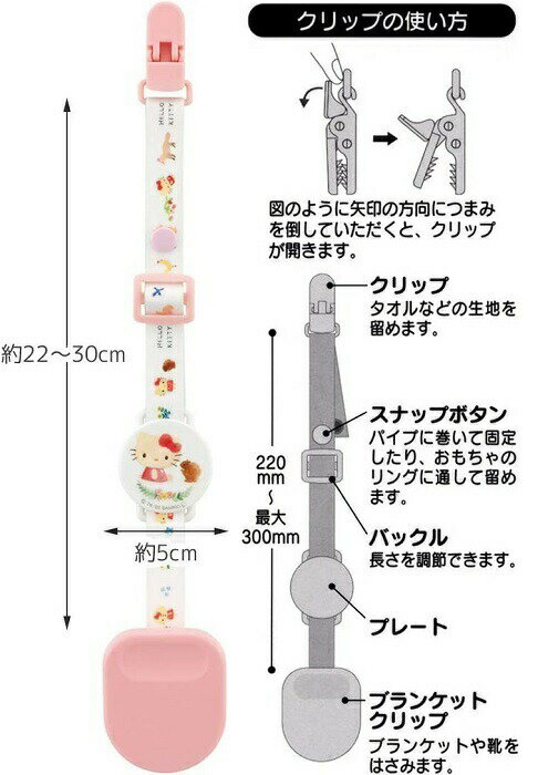 【メール便利用！送料込み】スケーター ブランケットクリップ ハローキティ(BRC1)(配送区分A)
