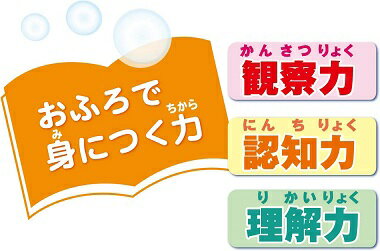 【メール便利用！送料込み】学研ステイフル お風呂で楽しく身につく もじ かず とけい【2歳頃から】