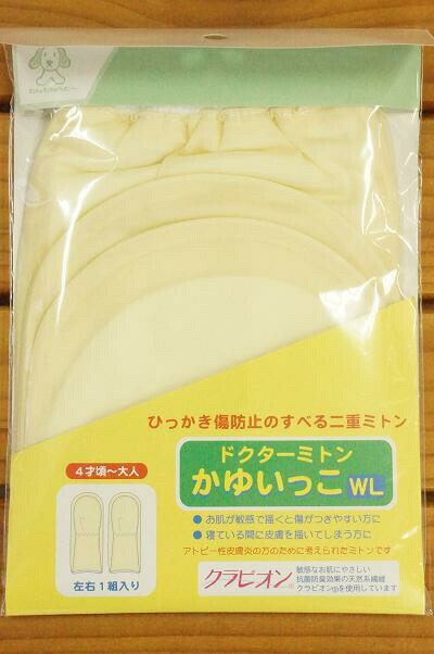 【メール便利用！送料無料】日本パフひっかき防止二重ミトン ドクターミトンかゆいっこWL