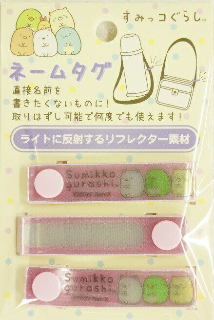 アイプランニング ネームタグ3本セット すみっコぐらし ピンクK5370A