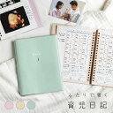 【メール便利用！送料無料】いろは出版　ふたりで書く育児日記(配送区分A)