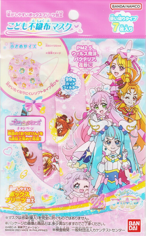 バンダイ ひろがるスカイ！プリキュア 不織布子供用マスク 7枚入