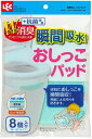 【メール便利用!送料無料】レック W消臭+抗菌効果 瞬間吸収!おしっこパッド