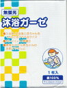 沐浴時や沐浴後に赤ちゃんを包んであげられるピップ沐浴ガーゼ