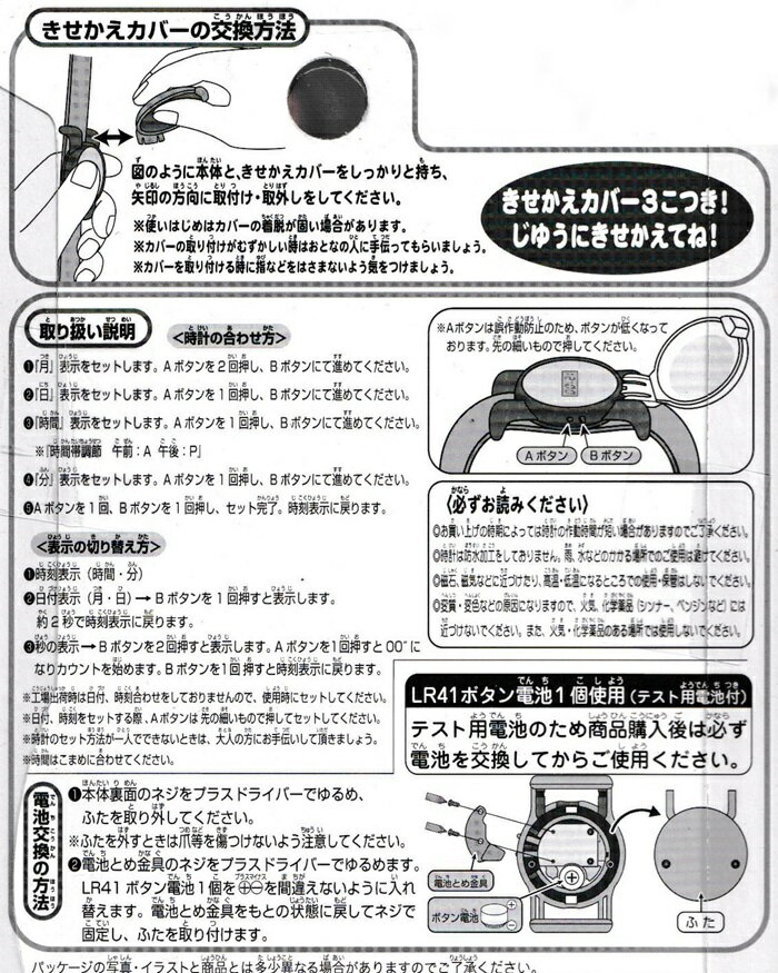 【メール便利用！送料無料】尾上萬 きせかえカバー3種類付き すみっコぐらし きせかえ！デジタルトイウォッチ(デジウォッチ)(配送区分A) 3