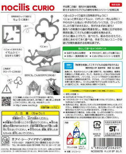 【メール便利用！送料込み】日本製 nocilisノシリス CURIOキュリオ おしろ8個セットNCS3007B(配送区分B)