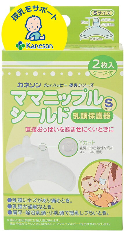 【メール便利用！送料無料】カネソン乳頭保護器 ママニップルシールドSサイズ2枚入り(配送区分E100)