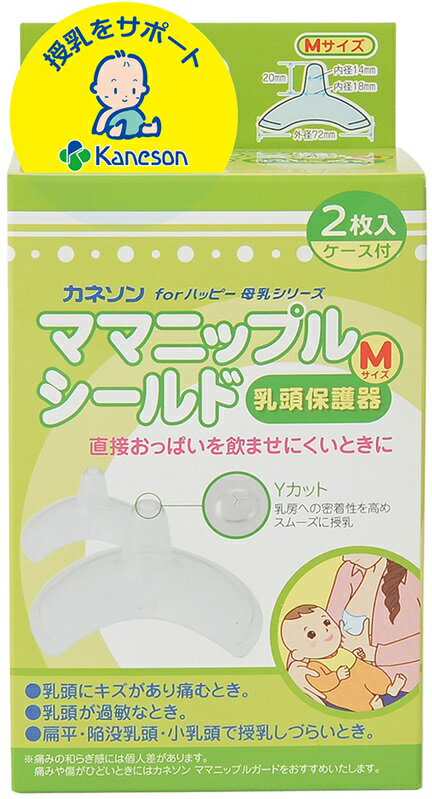 【メール便利用！送料無料】カネソン乳頭保護器 ママニップルシールドMサイズ2枚入り(配送区分E100)