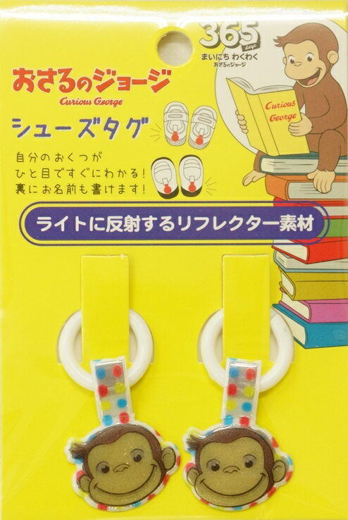 アイプランニング シューズタグ おさるのジョージフェイス柄K9731A
