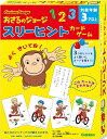【メール便利用!送料無料】学研ステイフル おさるのジョージ スリーヒントカードゲーム 各36枚【3歳から】(配送区分B)