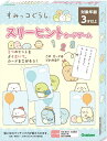 【メール便利用!送料無料】学研ステイフル すみっコぐらし スリーヒントカードゲーム 各36枚【3歳から】(配送区分B)
