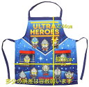 【メール便利用!送料無料】サロンジェ 子供エプロン(参考サイズ110cm)ウルトラヒーローズ10916(3)
